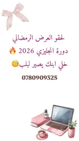 جاهز تنقل مستواك بالإنجليزي لمرحلة جديدة تمامًا؟