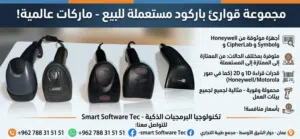 قارى باركود مستعمل اصلي مكفول سنة