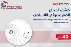 كاشف الدخان الكهروضوئي  DS-PDSMK-S-WB اللاسلكي