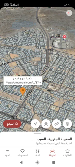 للبيع ارض سكنيه بها منزل قديم في المعبيلة الجنوبية شارع السلام