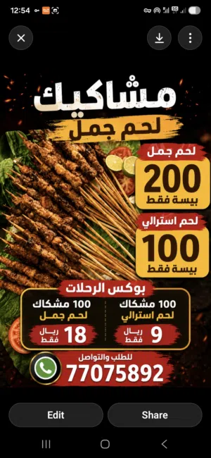 لحم طازج مشاكيك