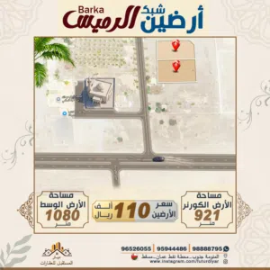 Residential Land for Sale in Al Batinah Al Rumais