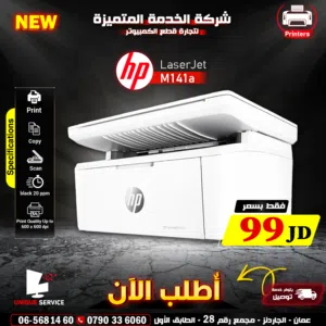 متوفر طابعة اتش بي طباعه اسود و نسخ و سكان hp printer Laserjet M141a Print , Copy , Scan