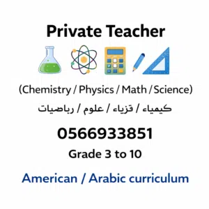تدريس خاص بالمنزل من صفوف 3 الي الصف 9