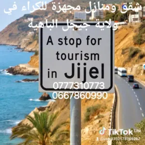 شقق ومنازل مجهزة للكراء