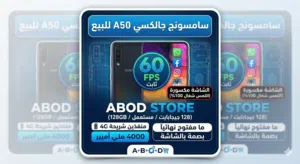 Samsung galaxy A50/سامسونج كلكسي A50