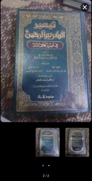كتاب تيسير الكريم الرحمن في تفسير كلام المنان كتاب فتح البار