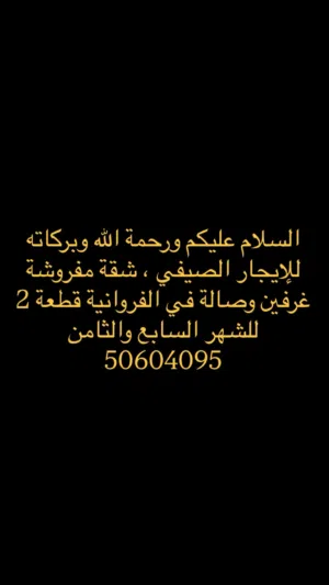 شقة مفروشة للإيجار