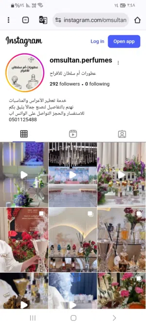 العطور و بخور