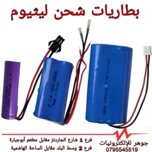 بطاريات شحن للسماعات والالعاب