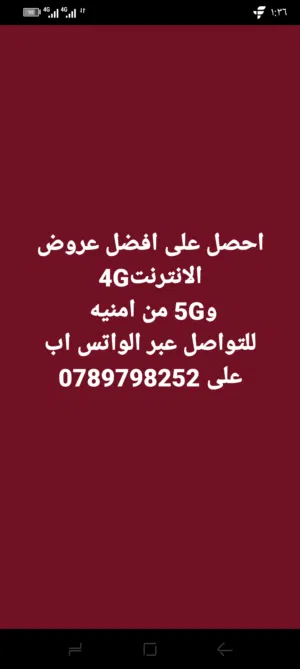 عروض الانترنت