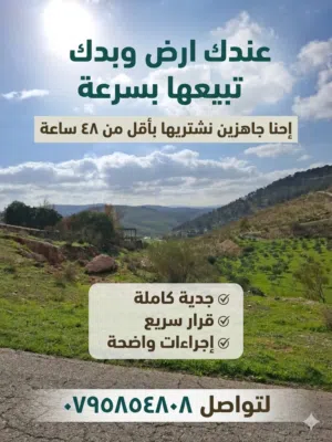 Mixed Use Land for Sale in Amman Shafa Badran