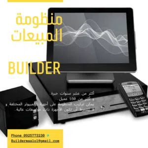 منظومة مبيعات builder 2025