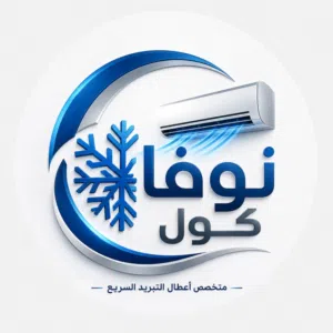 نوفا كول للتبريد والتكييف 