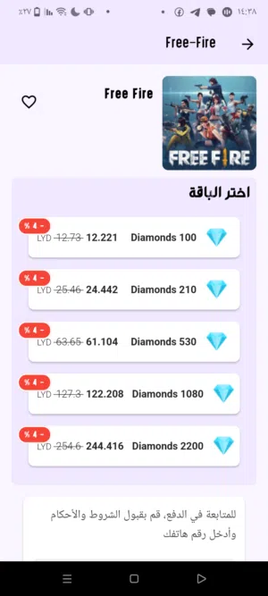 جوهره فري فاير الكروت ليبيانا