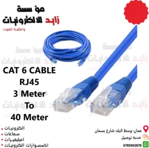 سلك انترنت (CAT6 أيثرنت) cat 6 cable