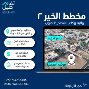 Residential Land for Sale in Muscat Al Maabilah