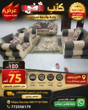 كنب قيمته 180الف البيع بنقص القيمه
