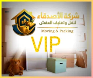 شركة الأصدقاء لكافة خدمات نقل وتغليف العفش