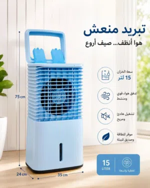 مبردة جيكو كولد بنظام الشلال مع 3 سرعات وازرار تحكم توزيع الهواء بالإضافة الى فلاتر الاتربه  مع الحل