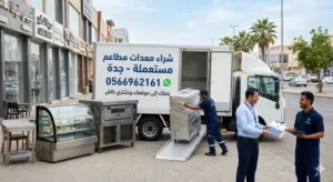 شراء معدات مطاعم في جدة