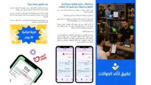 تطبيق مهم يقوم بتحويل رسائل إيداع حوالات المحافظ الإلكترونية إلى جوالات الموظفين
