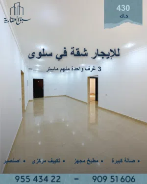 للإيجار شقة في سلوى