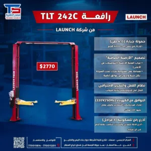 رافعة سيارات عمودين LAUNCH TLT 242C حمولة 4 طن من الوكيل الحصري شركة مصدر التقنية