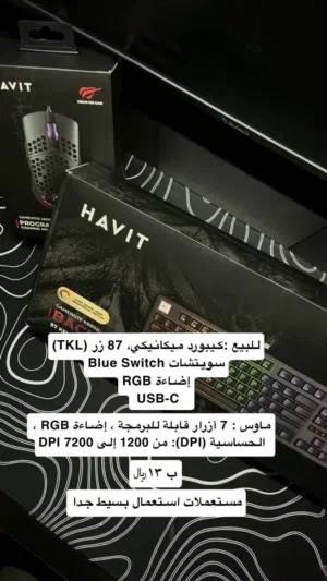 ماوس و كيبورد للبيع HAVIT