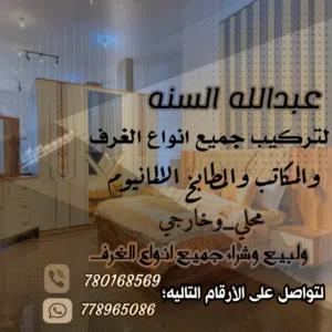 عبدالله السنه مهندس فني لغرف النوم 