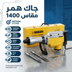 جاك همر 1400