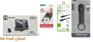بكج داش كام مع 3 منتجات إضافية للسيارة  بـ 249ریال فقط .. توصيل مجاني داخل الرياض
