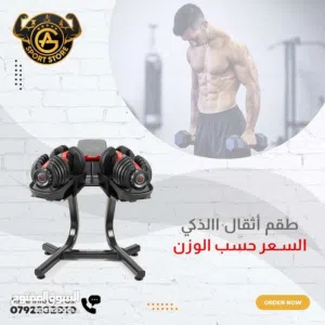 طقم الأوزان الذكيه بأفضل الأنواع بالمملكه من عون وغزل للاجهزه الرياضيه تتوفر لدينا خدمه التوصيل