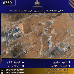 إعلان رقم (6769) أرض للبيع في بدران – قرب مدارس قبة المعرفة