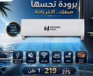 National Sonic 0 - 1 Ton AC in Salt