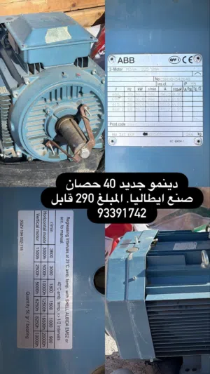 دينمو جديد