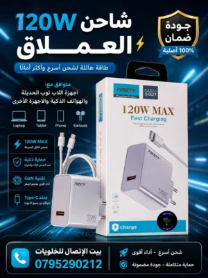 شاحن لاب توب 120w شحن سريع ماركه انستي  tbc
