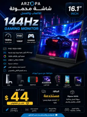 شاشة محمولة مميزة مناسبة للألعاب والعمل والدراسة، بحجم 16.1 إنش ودقة Full HD، توفر تجربة عرض واضحة