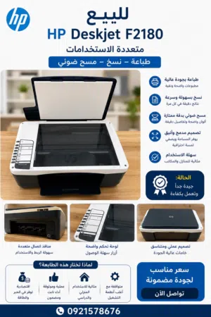 طابعه 2180 HP بسعر 340