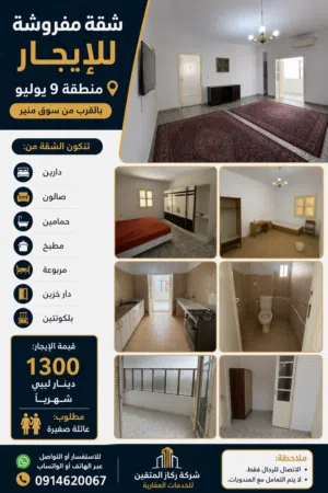 مجموعة عروض  منازل وشقق للاجار