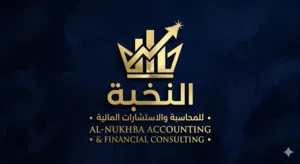 مكتب النخبة للمحاسبة والاستشارات المالية  دقة، أمان، ونمو لأعمالك