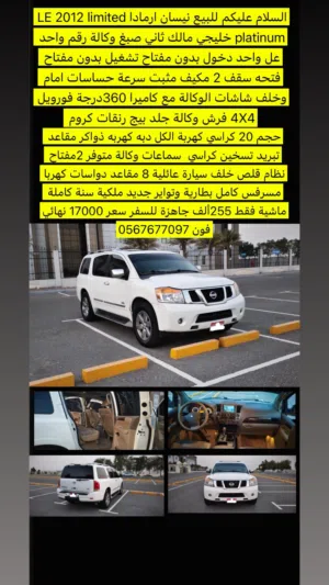 نيسان ارماده 2012.بلاتينيوم  .250kmGCc