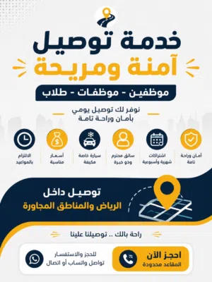 خدمة توصيل موظفين وموظفات وطلاب داخل الرياض