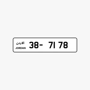 رقم رباعي بسعر حرق