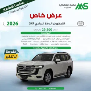 تويوتا ااندكلوزر توين تيربو 2026 للبيع
