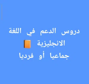 اللغه الإنجليزية