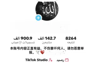 حساب تيك توك للبيع142الف متابع