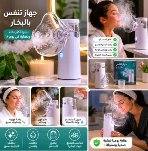 جهاز تنفس البخار