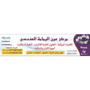 مركز عين اليمامة لل الاكترونيات