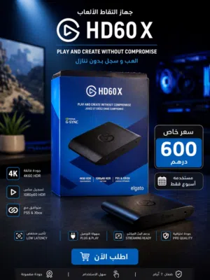 Elgato HD60X للبيع